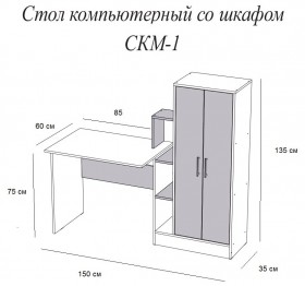 Компьютерный стол СКМ-1 белый в Алейске - alejsk.katalogmebeli.com | фото 3