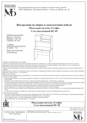 Стол письменный ПС-05 Селфи крафт/белый в Алейске - alejsk.katalogmebeli.com | фото 4